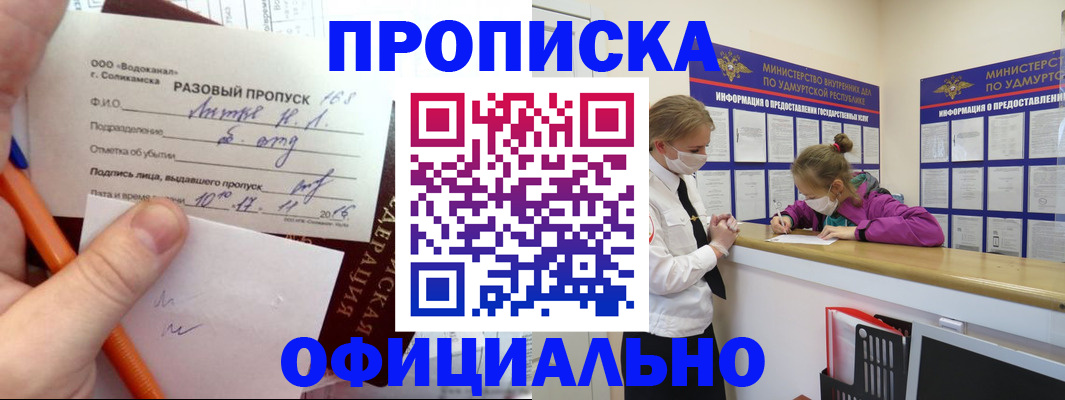 прописка для работы в Окуловке
